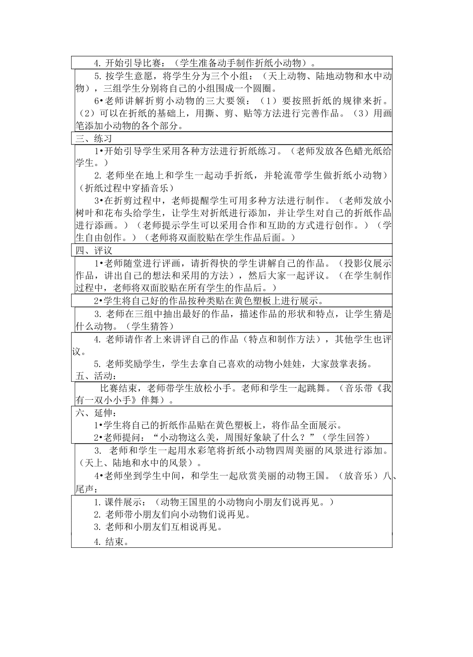 折纸小学拓展课程教案_第2页