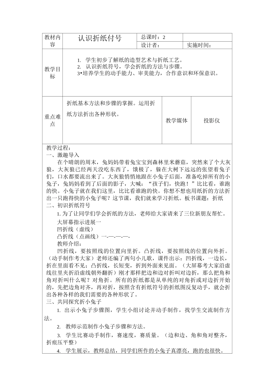 折纸小学拓展课程教案_第3页