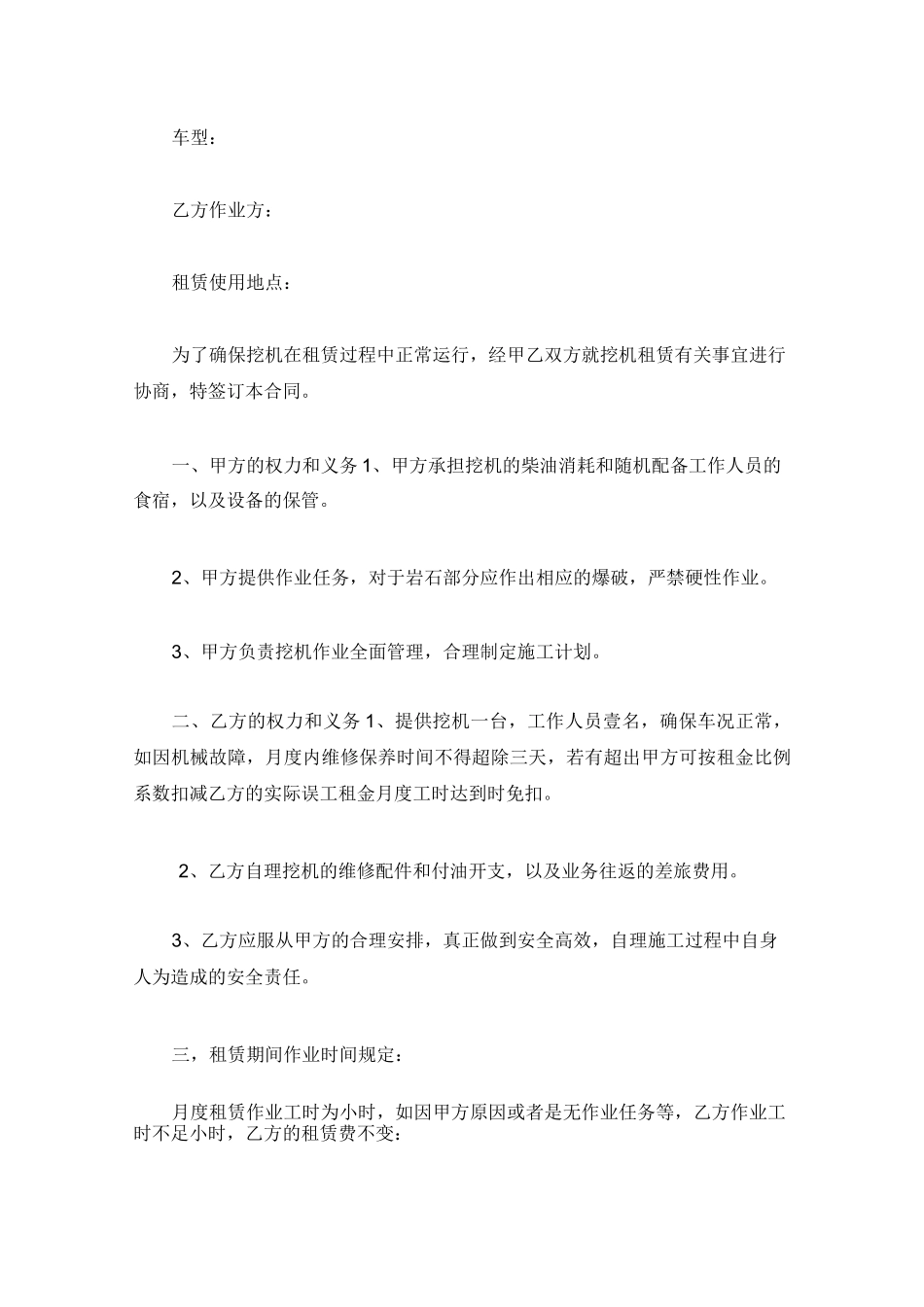 挖机租赁合同书_第2页