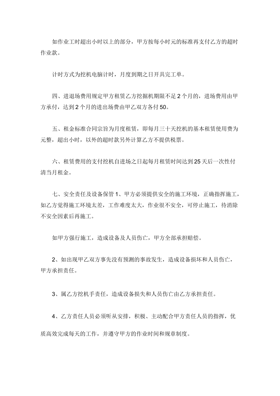 挖机租赁合同书_第3页