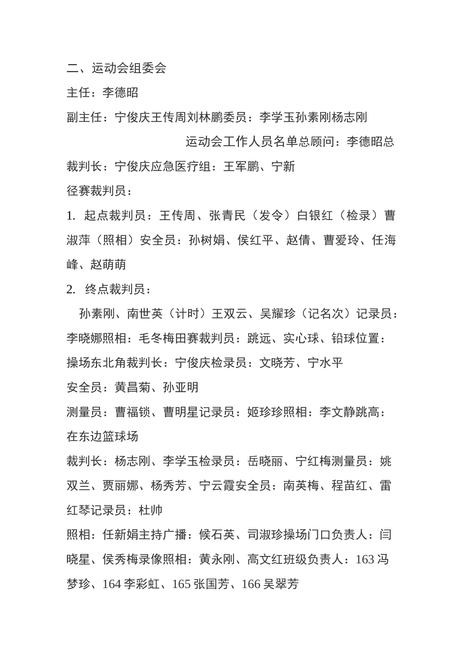 田径运动会秩序册_第3页