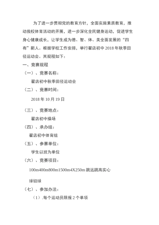 田径运动会秩序册