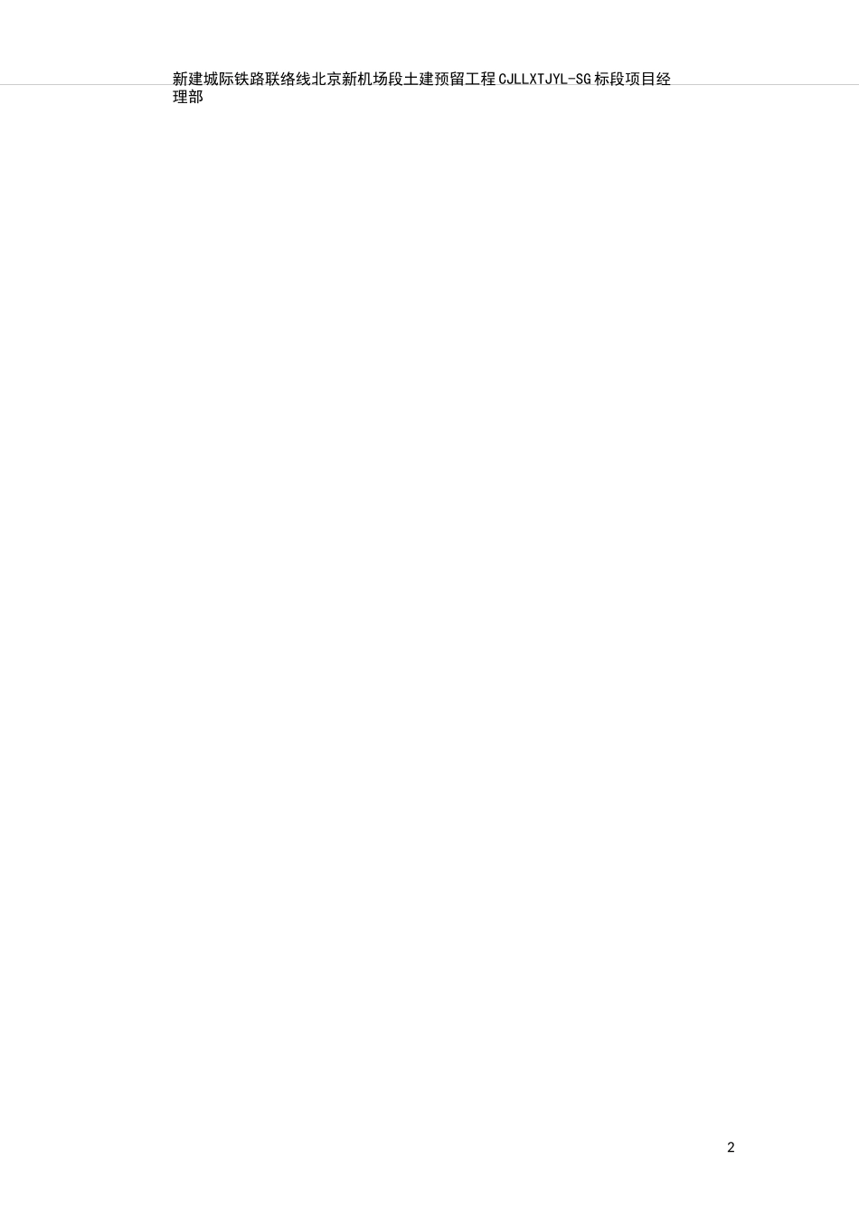 三轴搅拌桩作业指导书_第2页