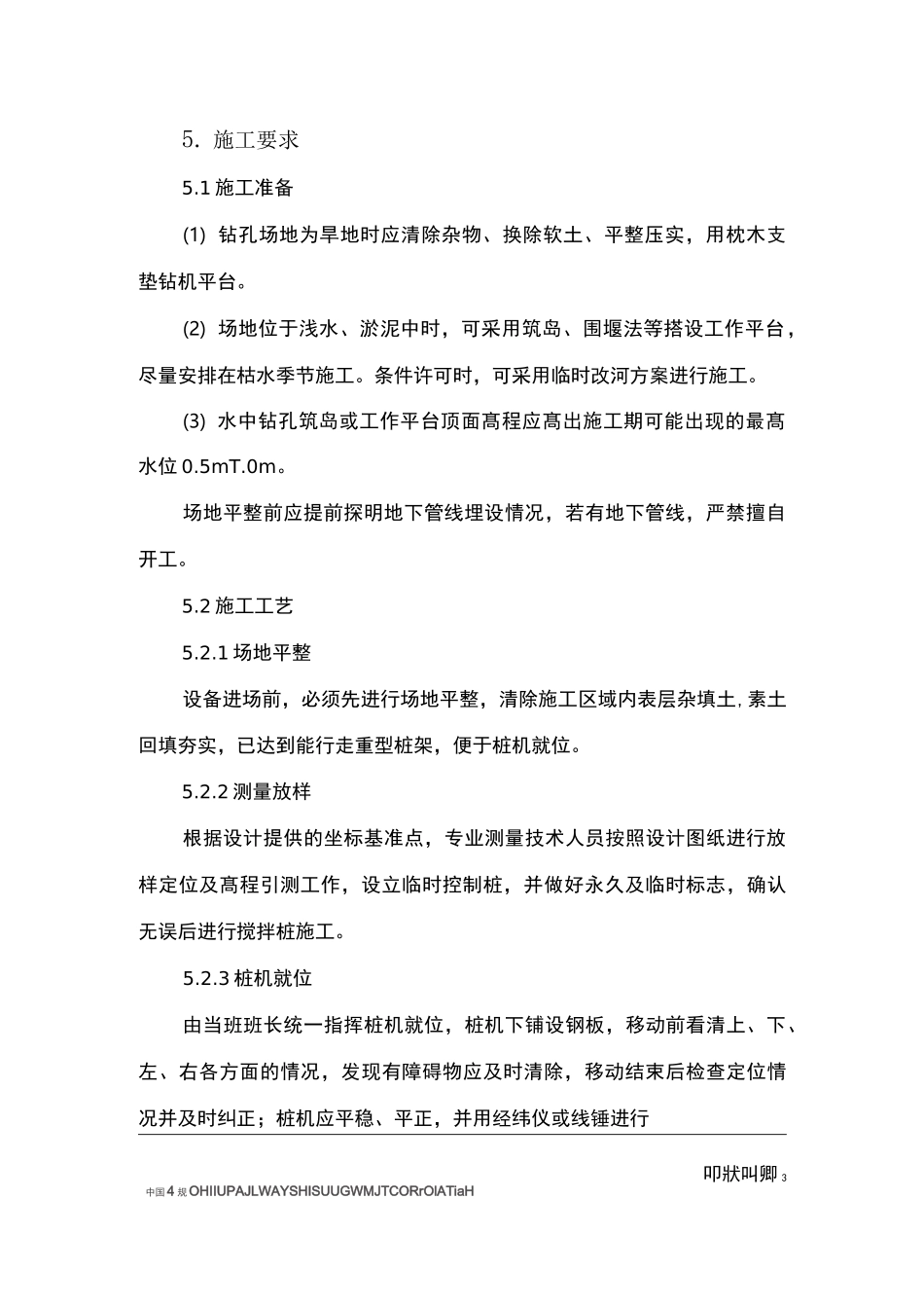 三轴搅拌桩作业指导书_第3页