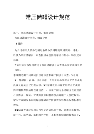 常压储罐设计规范