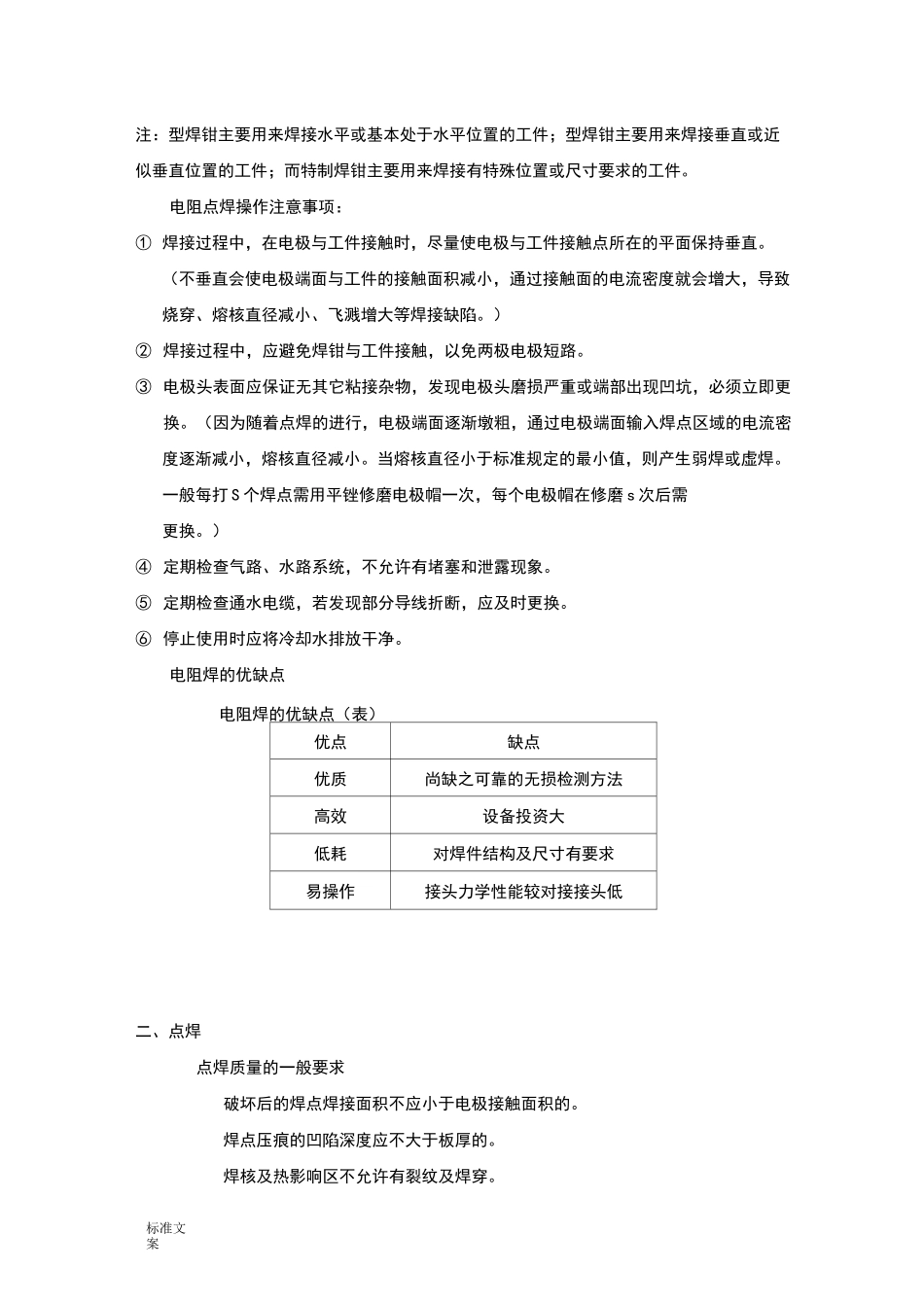 电阻焊基本知识及操作要求_第2页