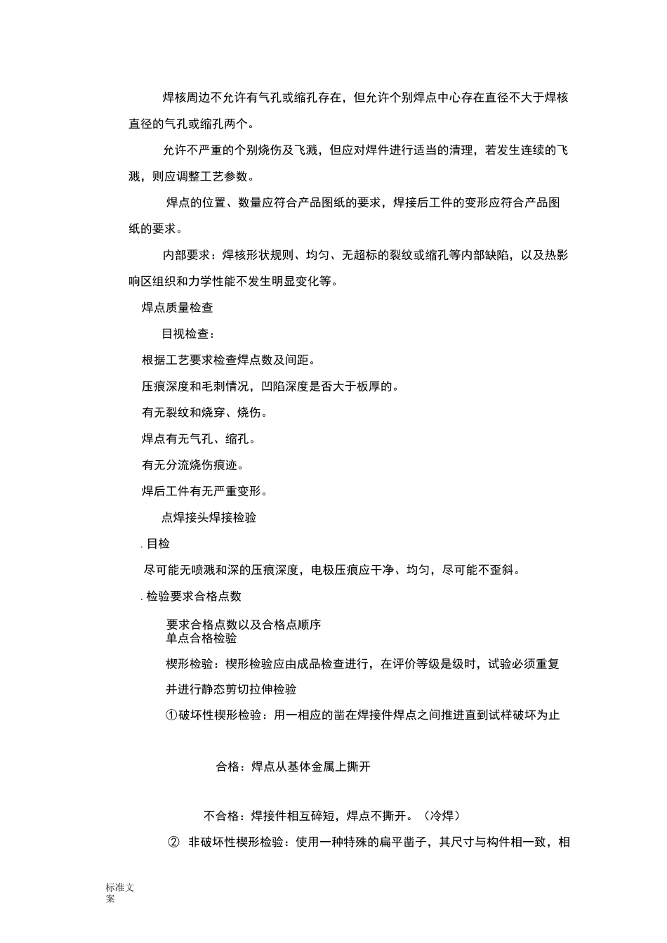 电阻焊基本知识及操作要求_第3页