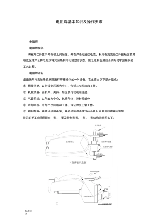 电阻焊基本知识及操作要求