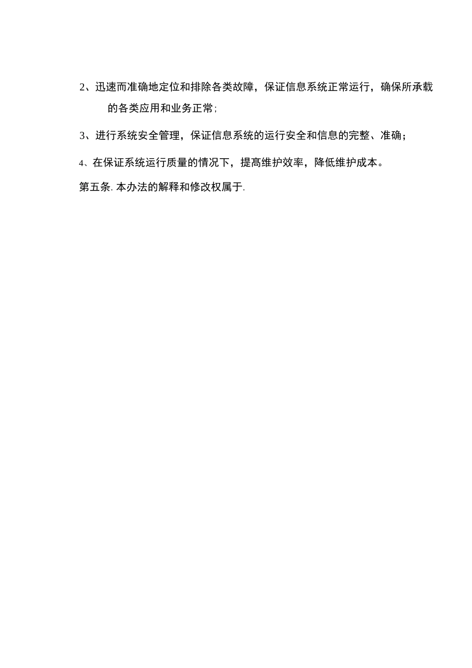 计算机系统运行维护管理制度_第3页