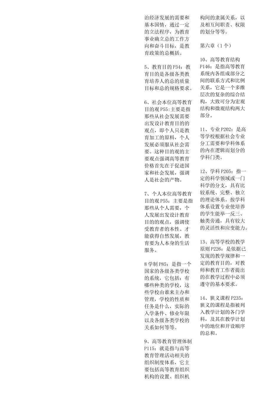 高等教育学 完整版知识点_第2页