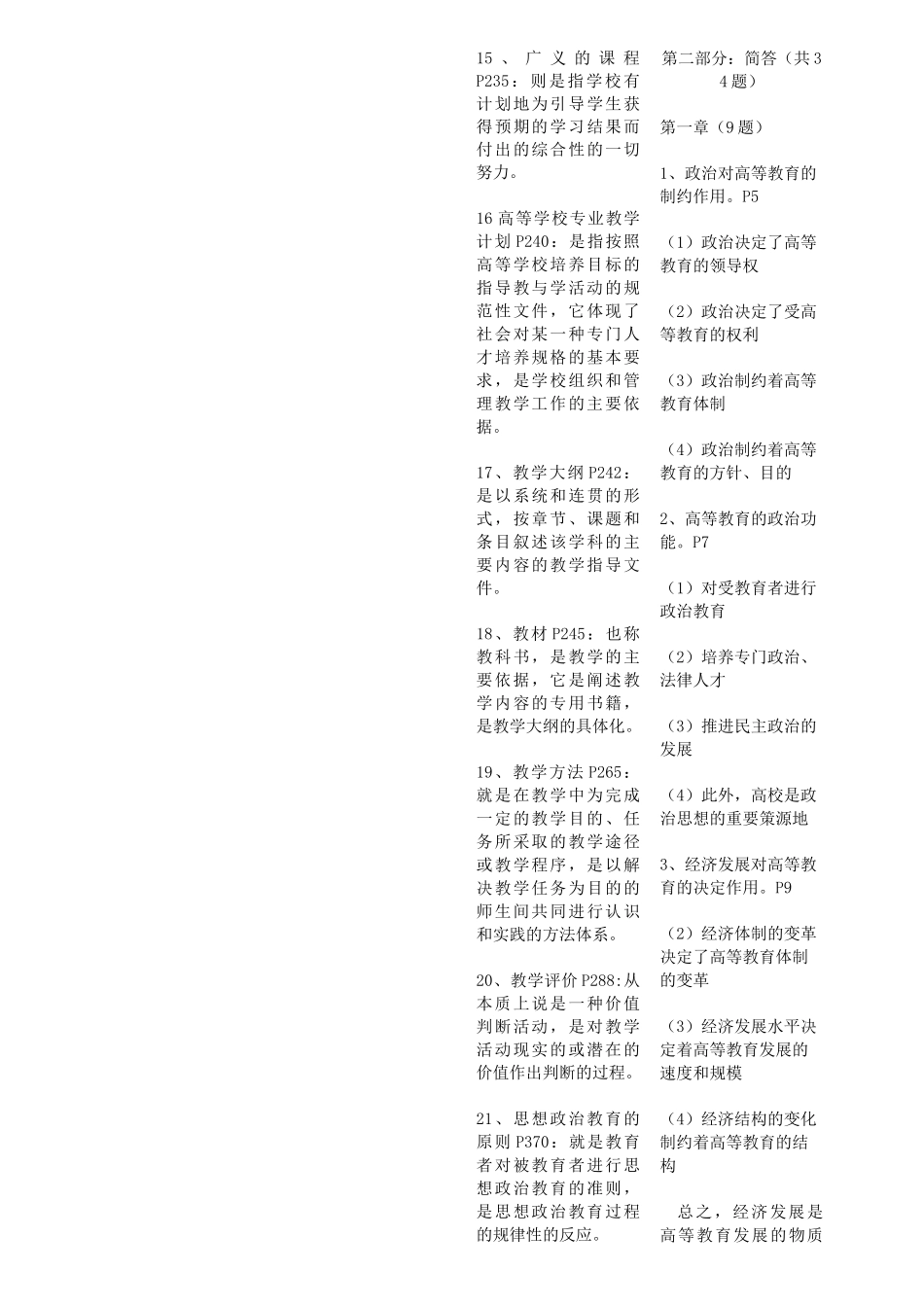 高等教育学 完整版知识点_第3页