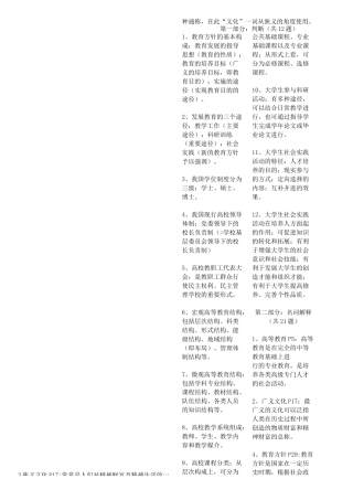 高等教育学 完整版知识点