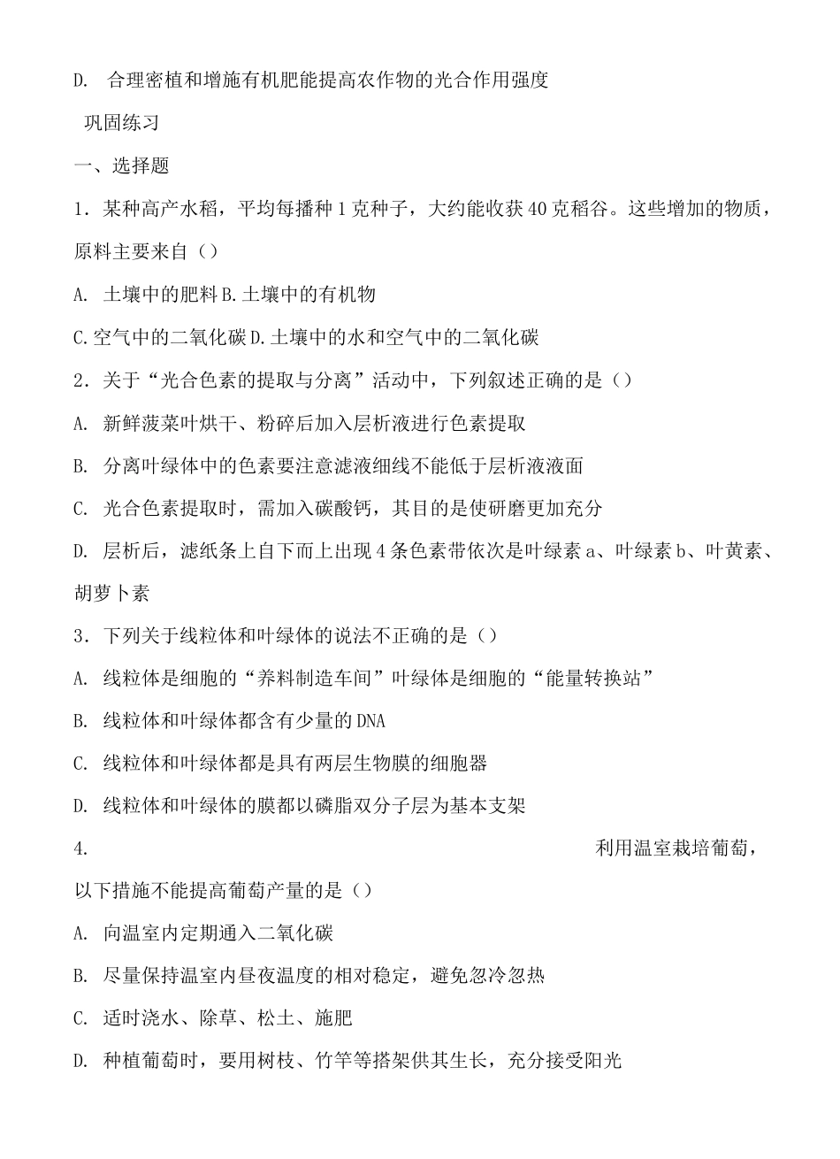 高一生物上册光合作用和能量转化专项练习(含答案)_第2页