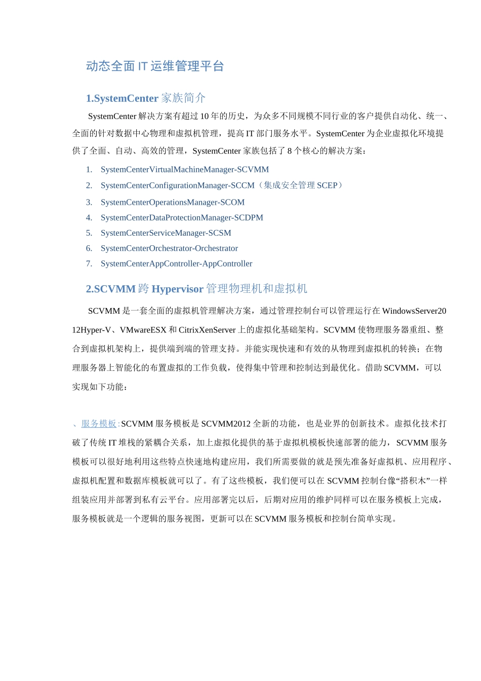 微软虚拟化及管理方案介绍-v3_第2页