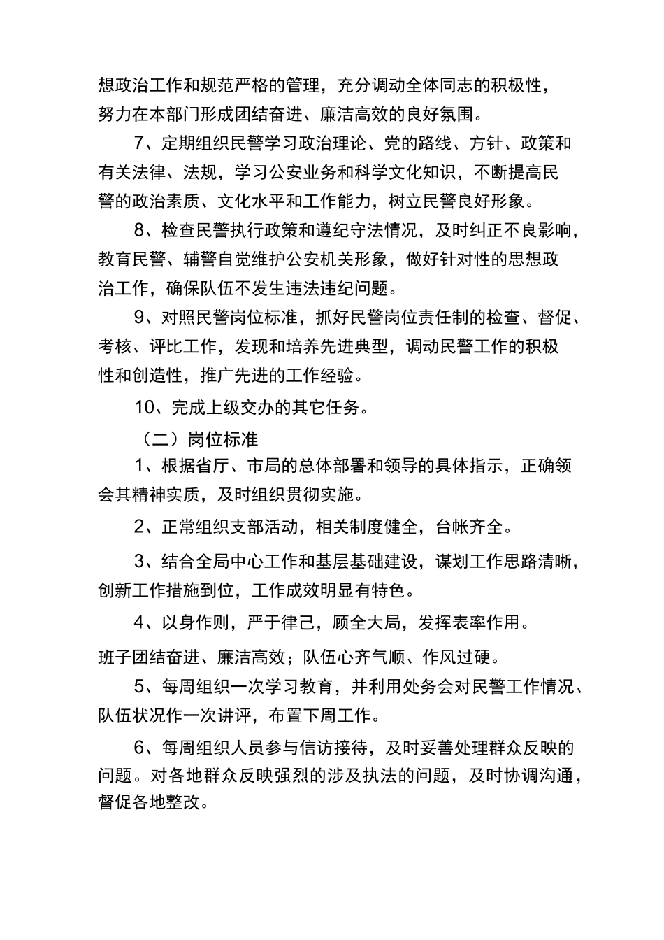 法制处岗位职责标准_第2页