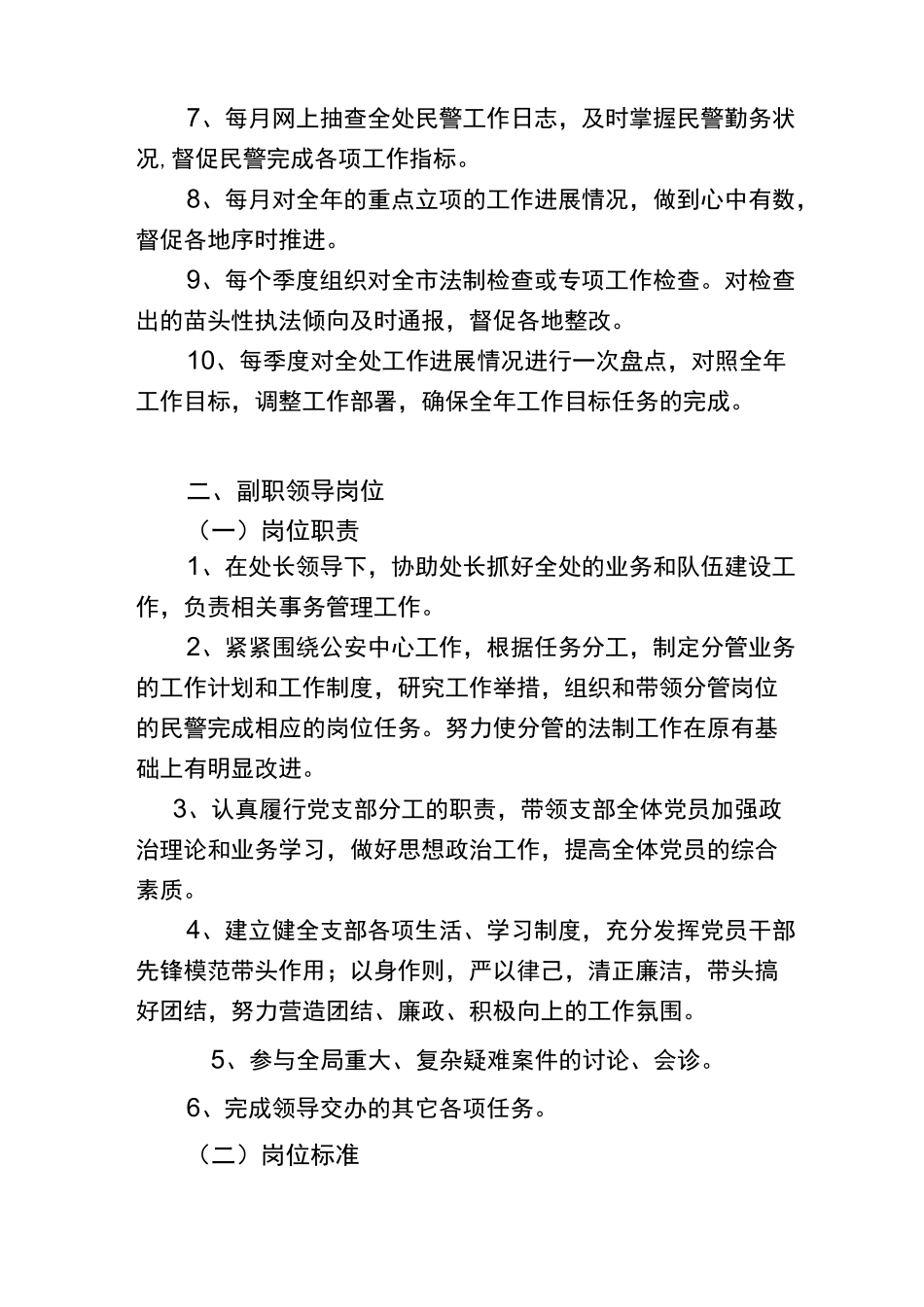 法制处岗位职责标准_第3页