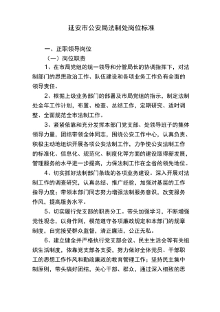 法制处岗位职责标准