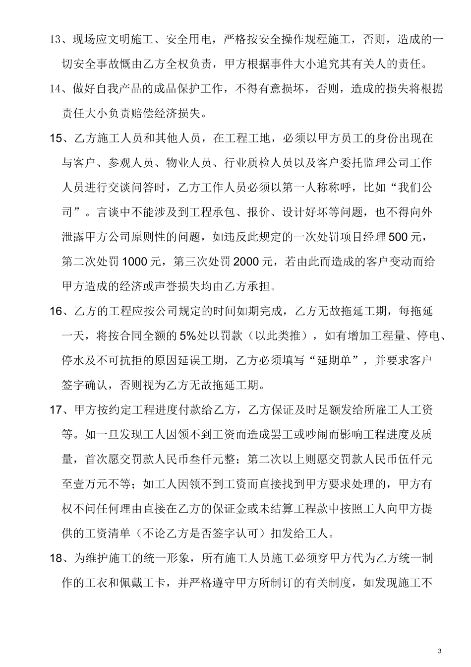 装饰公司与项目经理合作协议_第3页