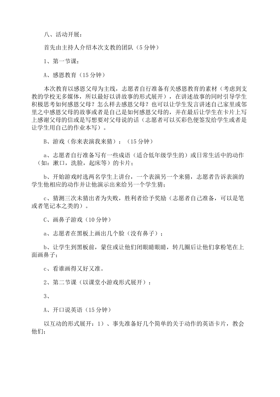 大学支教活动策划书_第2页