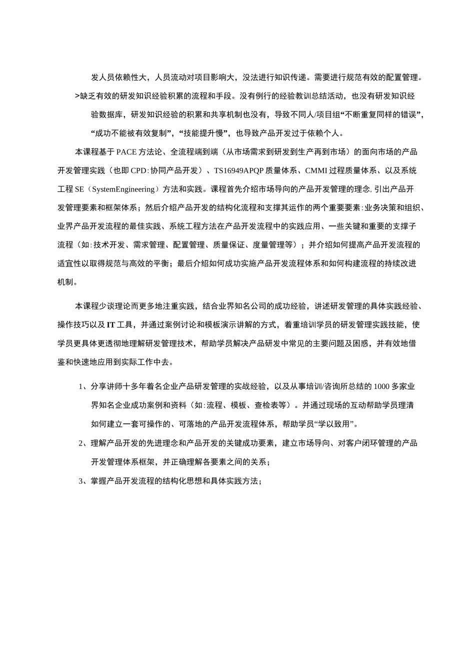 产品开发流程培训大纲_第2页