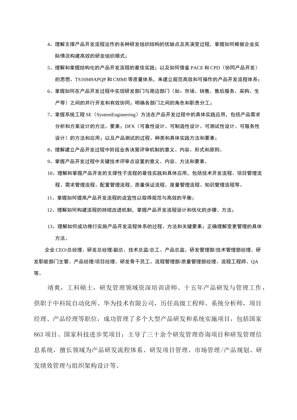 产品开发流程培训大纲_第3页