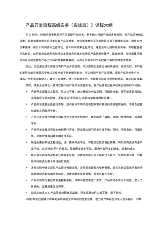 产品开发流程培训大纲