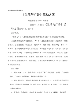 综合实践活动《生活与广告》