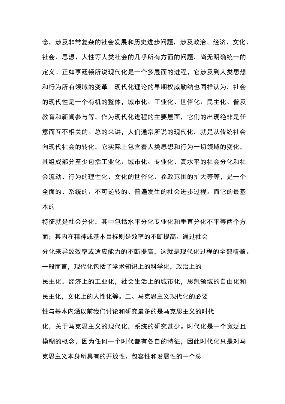 马克思主义的现代化——当代马克思主义中国化的必然选择_第3页