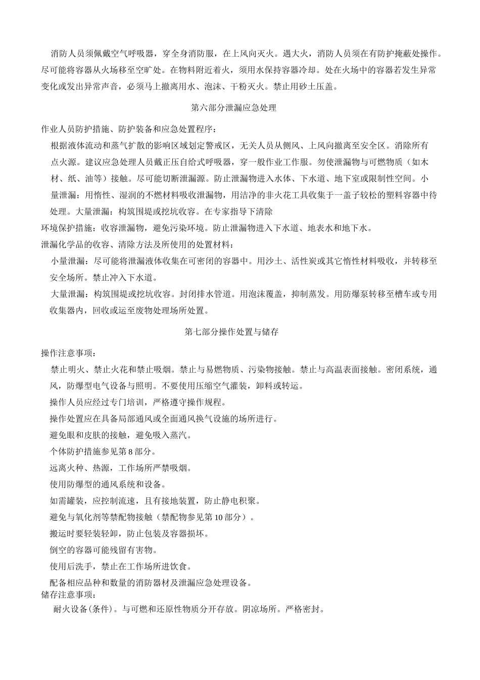 二叔丁基过氧化物-安全技术说明书MSDS_第3页