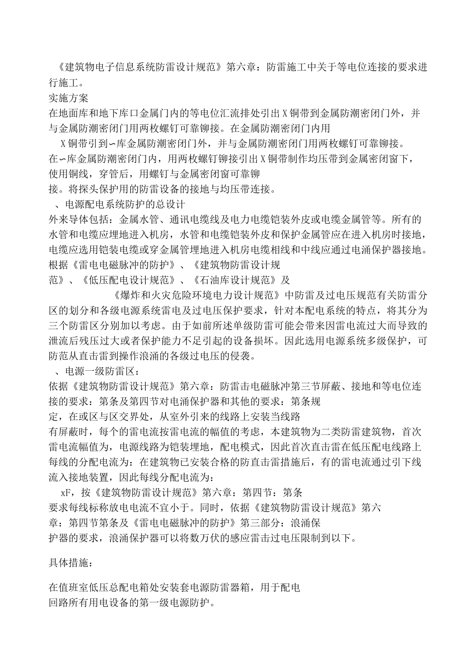 025军械库弹药库系统防雷设计方案模版_第3页