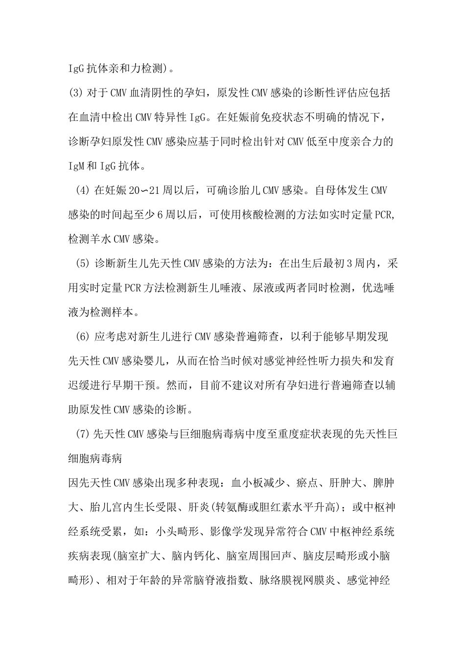 妊娠期巨细胞病毒感染专家共识_第2页