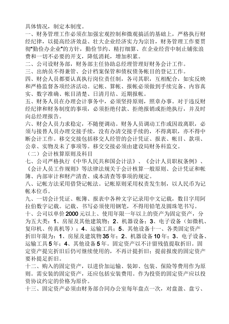 挂墙规章制度模板_第2页