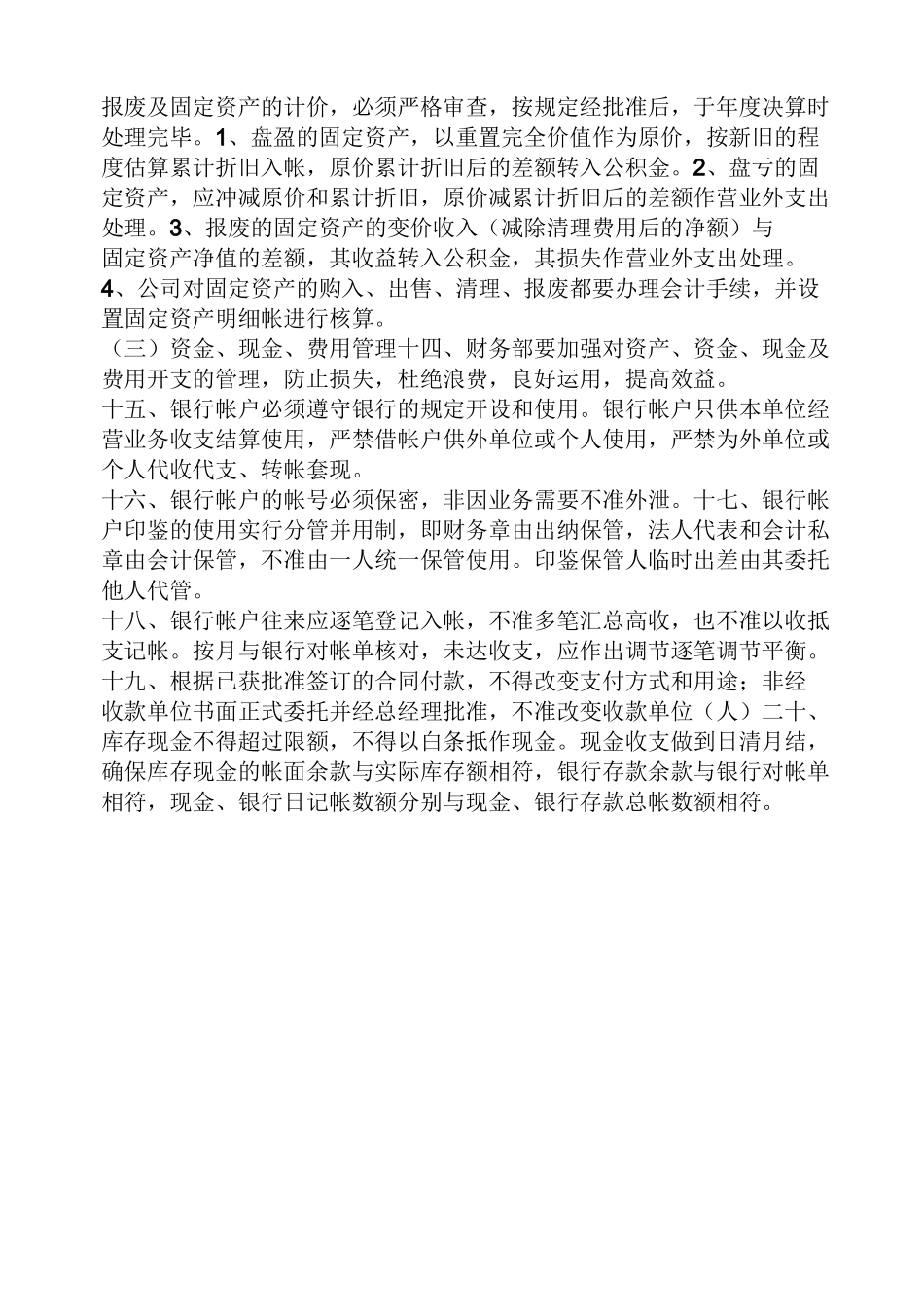 挂墙规章制度模板_第3页