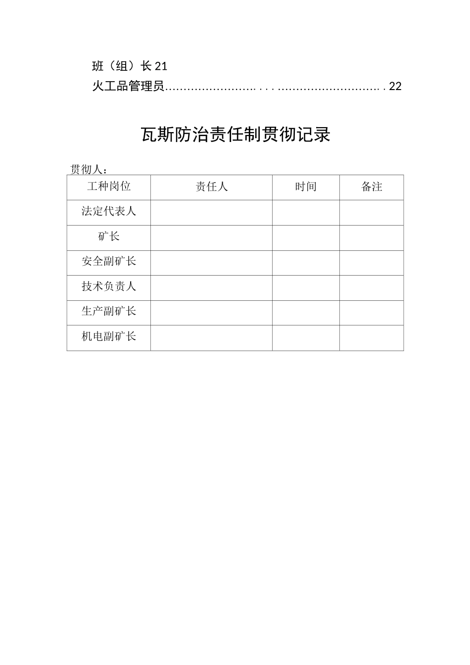 煤矿瓦斯防治责任制_第2页