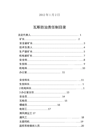 煤矿瓦斯防治责任制
