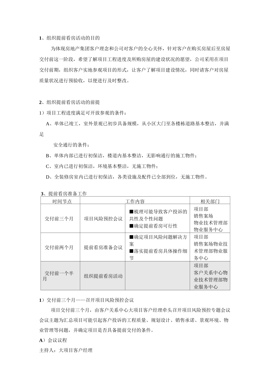 房地产项目交房操作指引_第2页