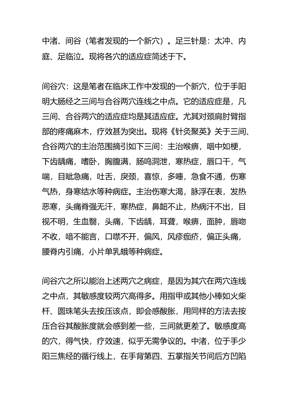 手足三针疗法(转)_第2页