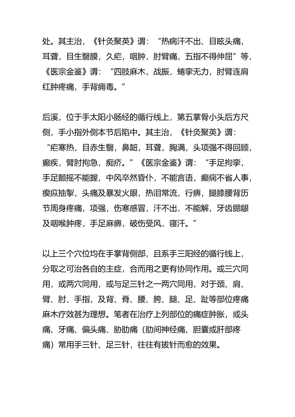 手足三针疗法(转)_第3页