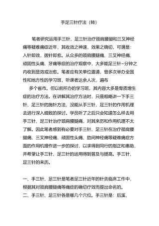 手足三针疗法(转)