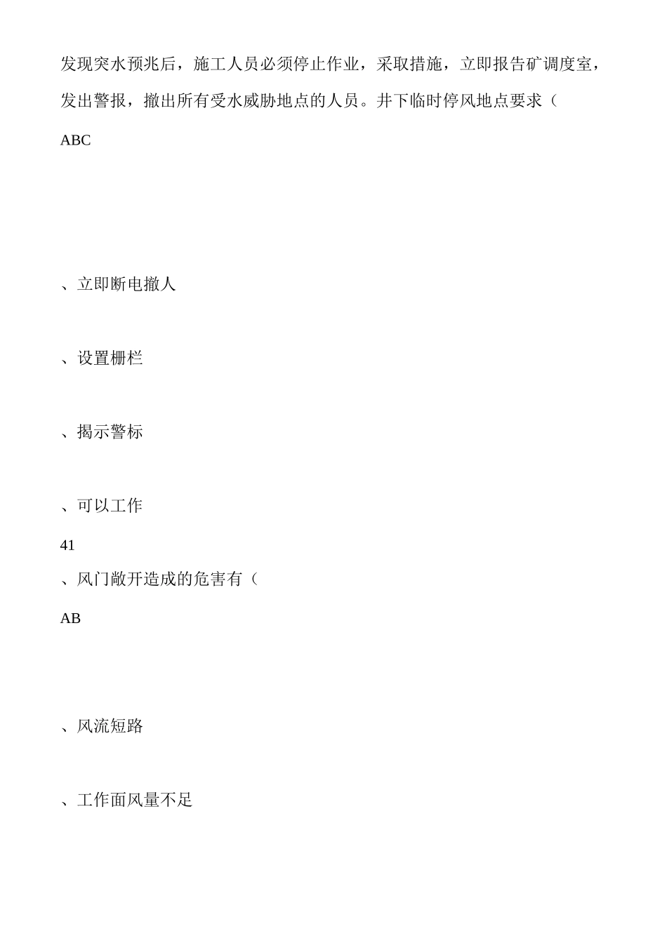 矿井雨季三防考试题_第3页