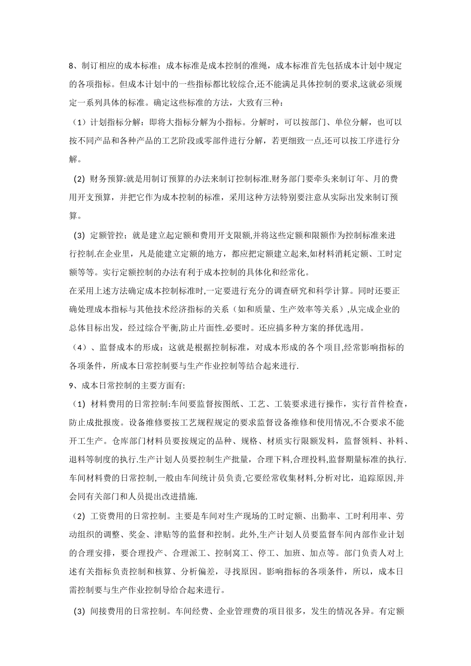 成本管控方案【范本模板】_第2页