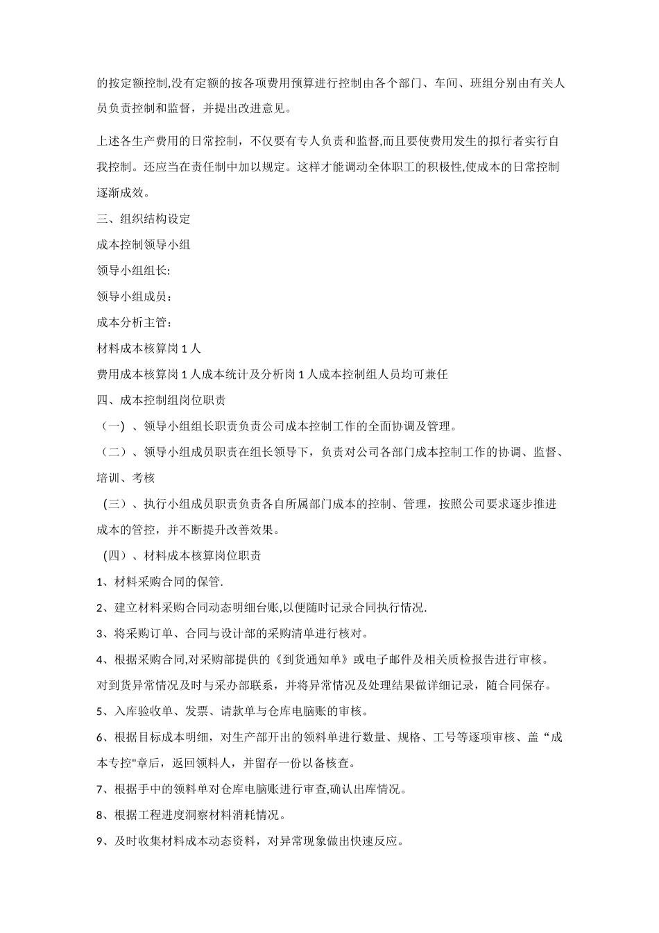成本管控方案【范本模板】_第3页