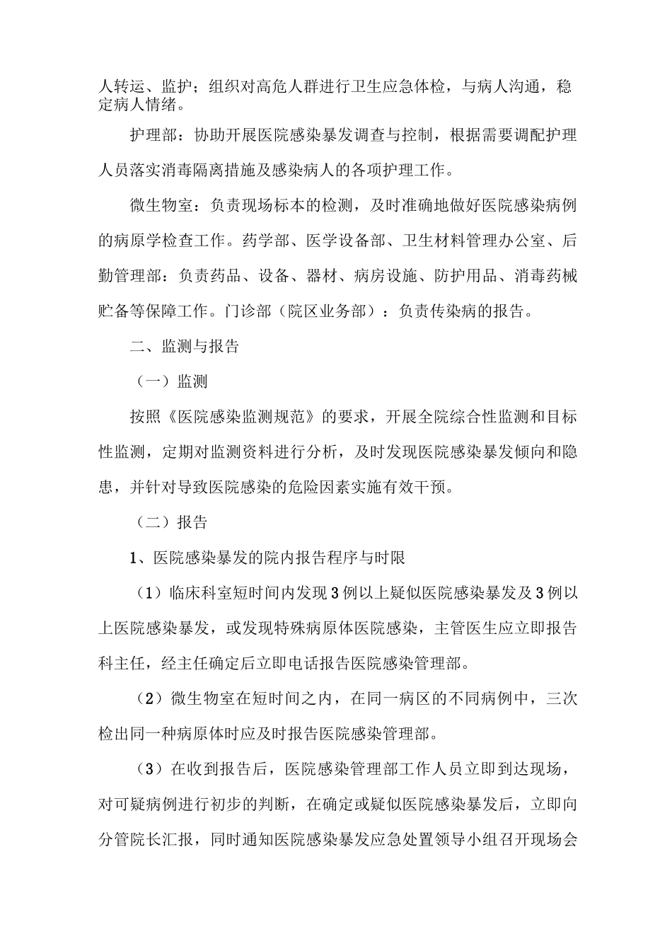 医院感染暴发报告应急处置预案_第2页