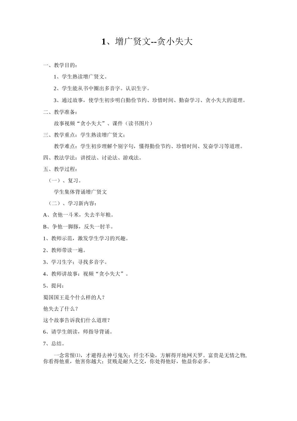 校本教案曾贤广文_第1页