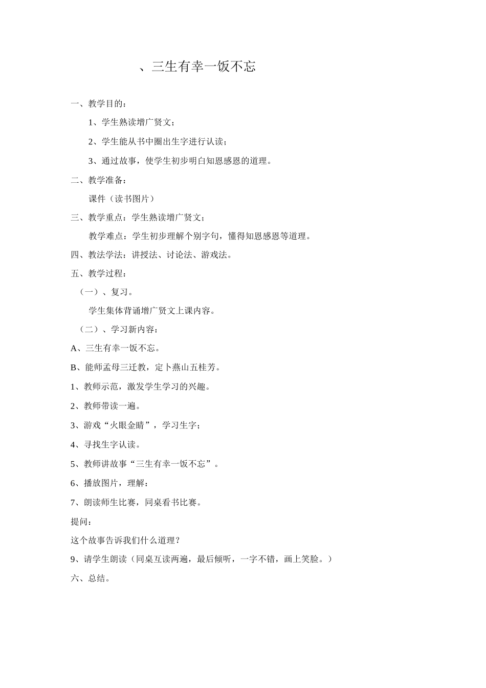 校本教案曾贤广文_第2页