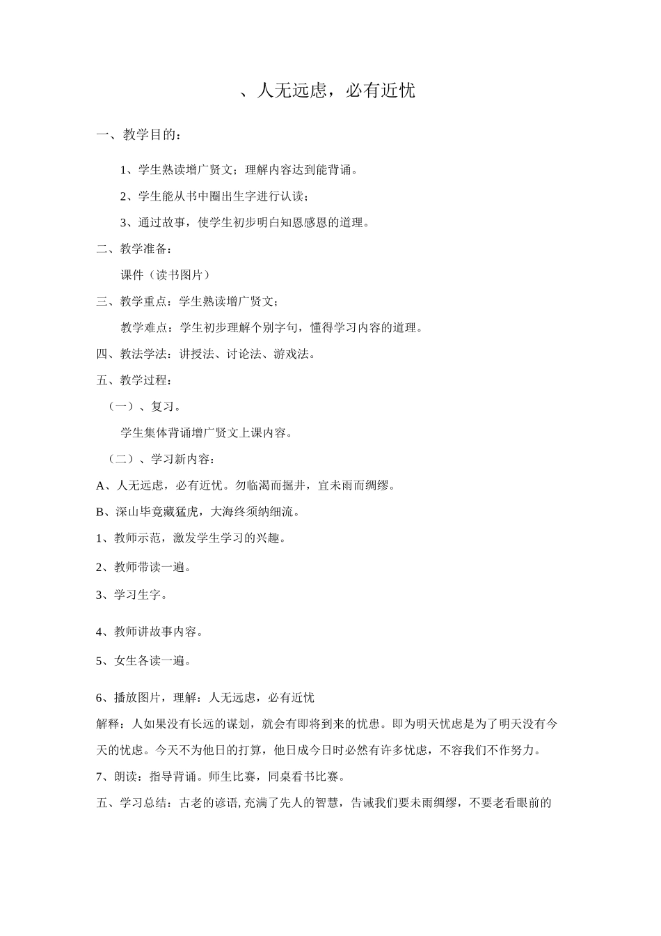 校本教案曾贤广文_第3页