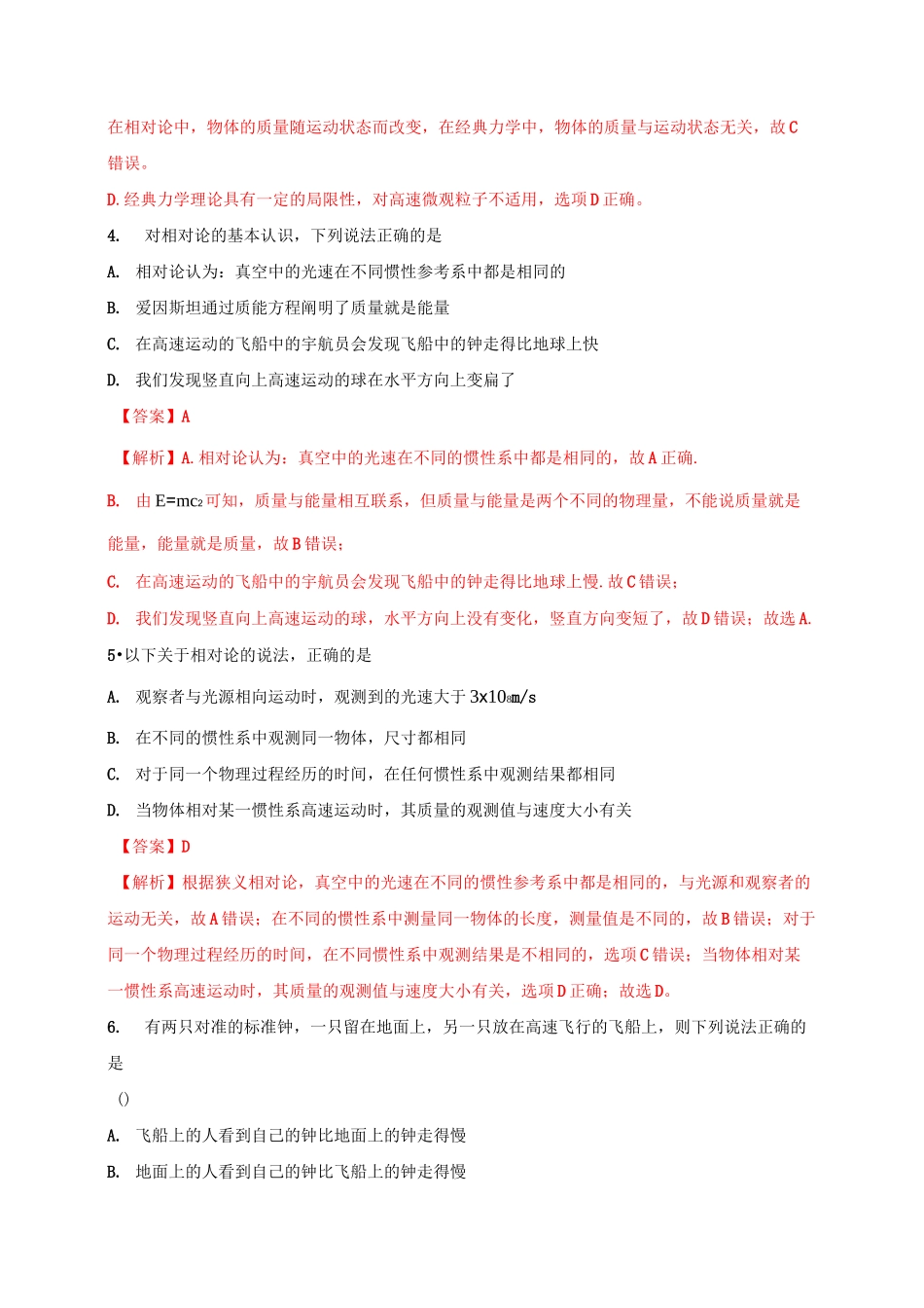 相对论时空观与牛顿力学的局限性练习题(含答案)_第2页