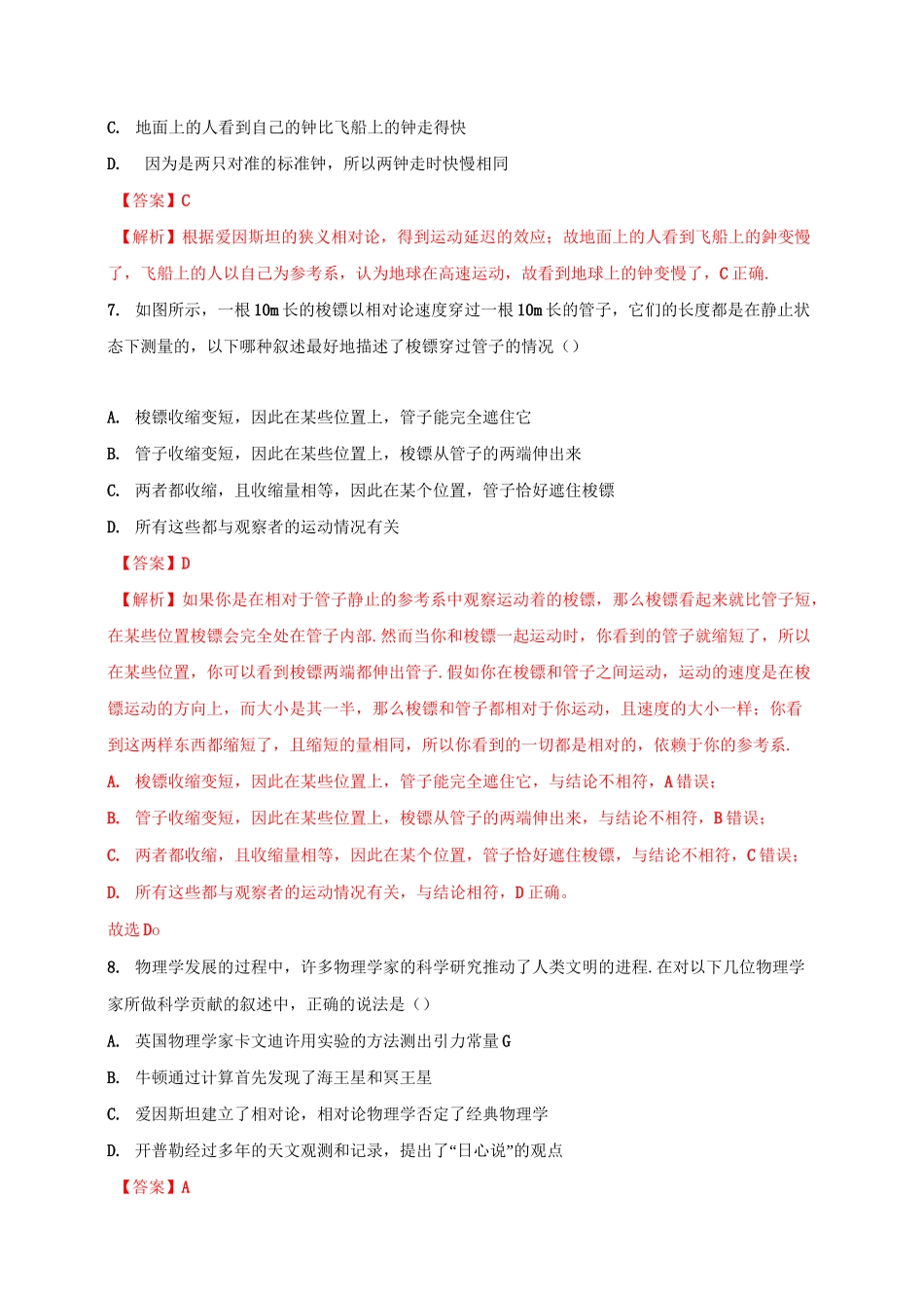 相对论时空观与牛顿力学的局限性练习题(含答案)_第3页