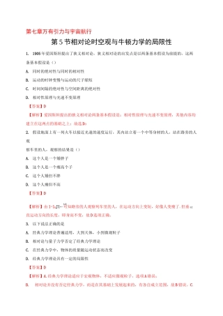 相对论时空观与牛顿力学的局限性练习题(含答案)