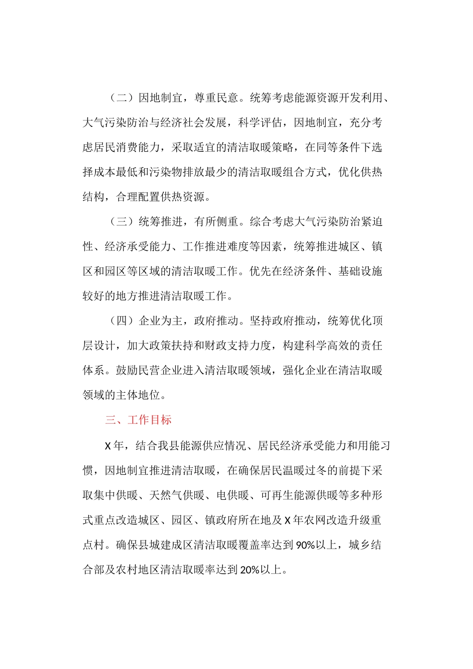 冬季清洁取暖实施方案_第2页